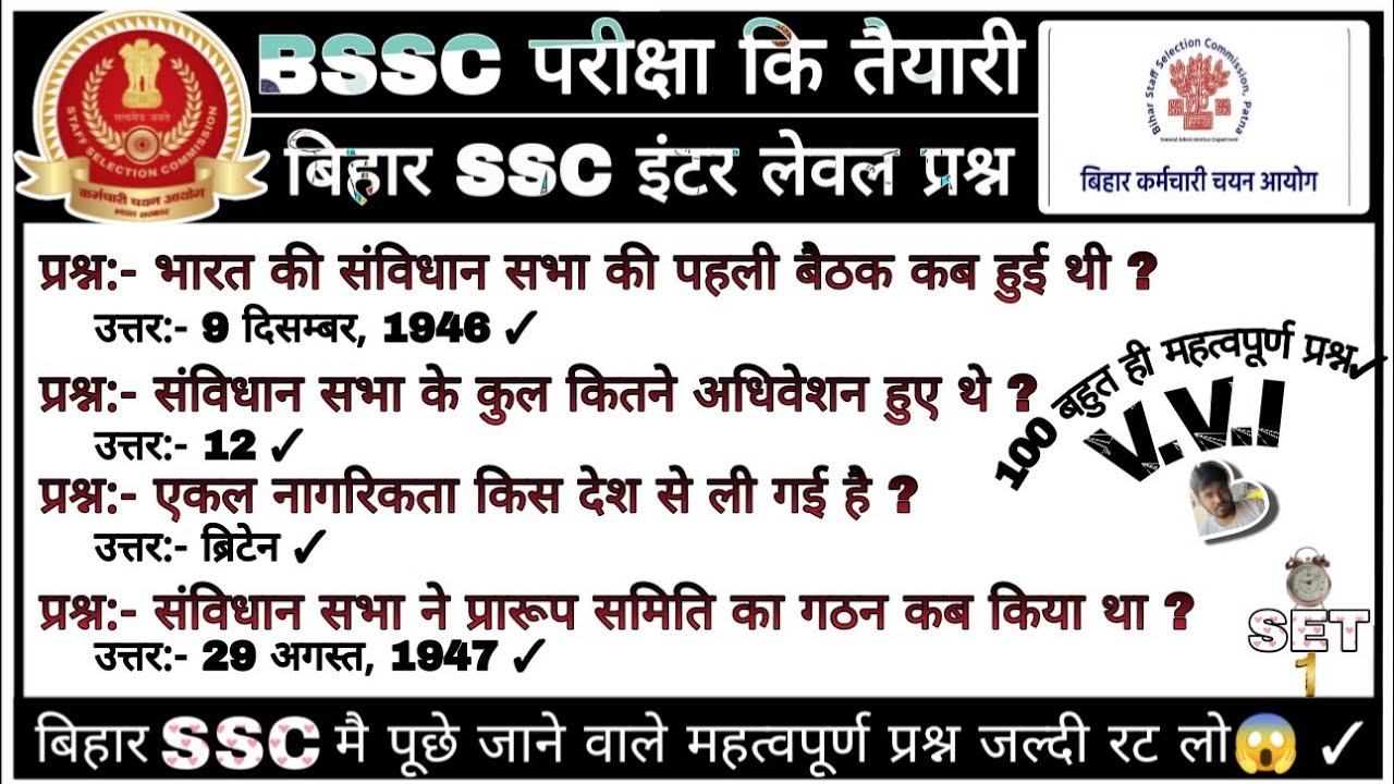 Bihar SSC (BSSC) Static GK | भारतीय संविधान के 100 महत्वपूर्ण प्रश्न | Government Acts 1773-1950