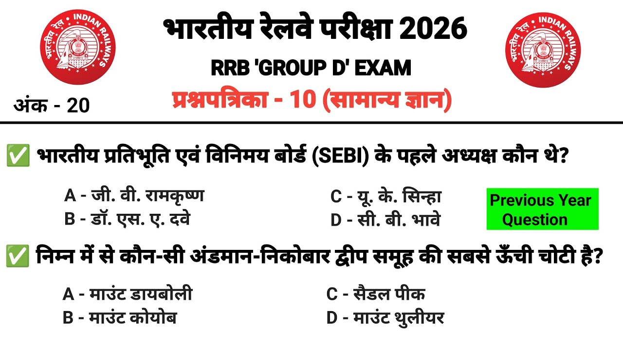 RRB Group D GK GS Class 2026 | Previous Year Questions | Railway Group D GK GS – 10