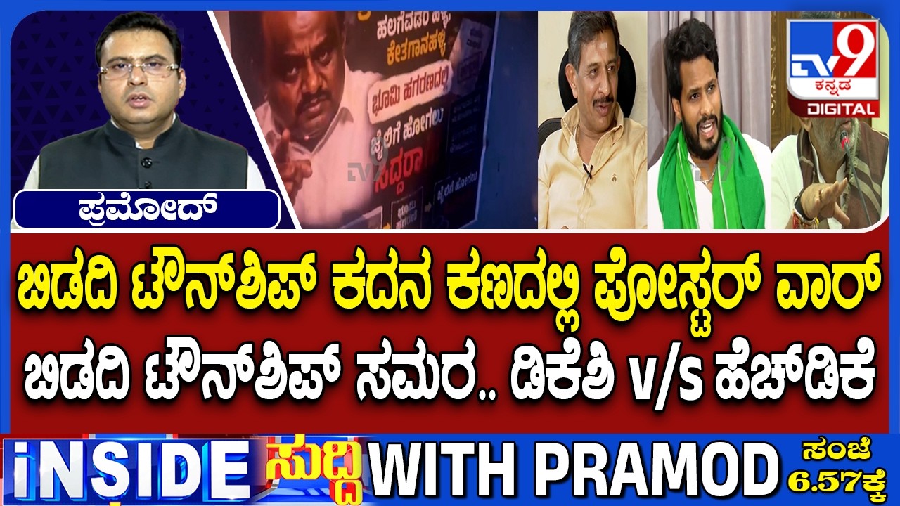 HD Kumaraswamy Criticises CM DK Shivakumar For Posters Alleging Links To The Land Mafia