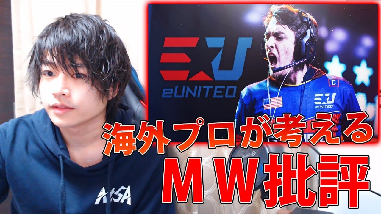 【MW】海外トッププロのMW批評。今作が云々ではなく毎年いい所が積み上げられてくCODになってほしいよね【COD:実況】