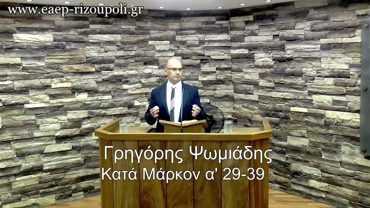 Όταν δεν υπηρετώ , τότε εχω πυρετό | Γρηγόρης Ψωμιάδης 05/04/2025