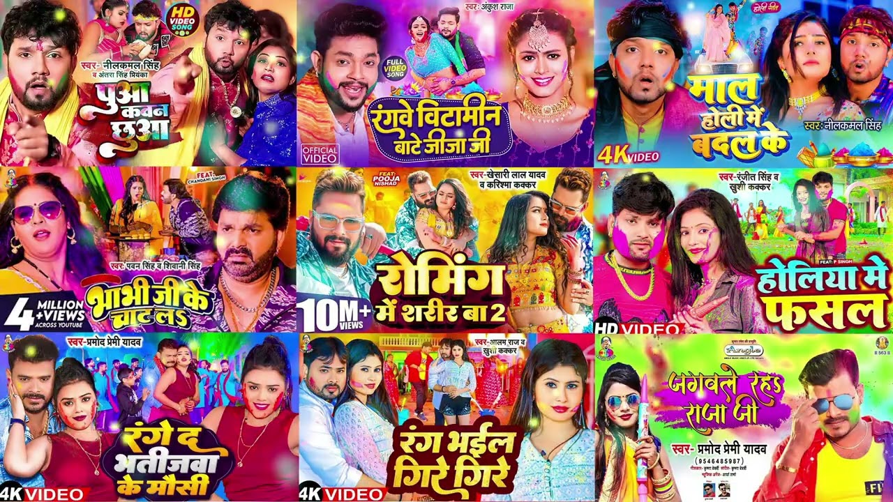 #2024 Holi Song Bhojpuri Nonstop | New Holi Bhojpuri Song Nonstop | #bhojpurisong #holi #nonstop |