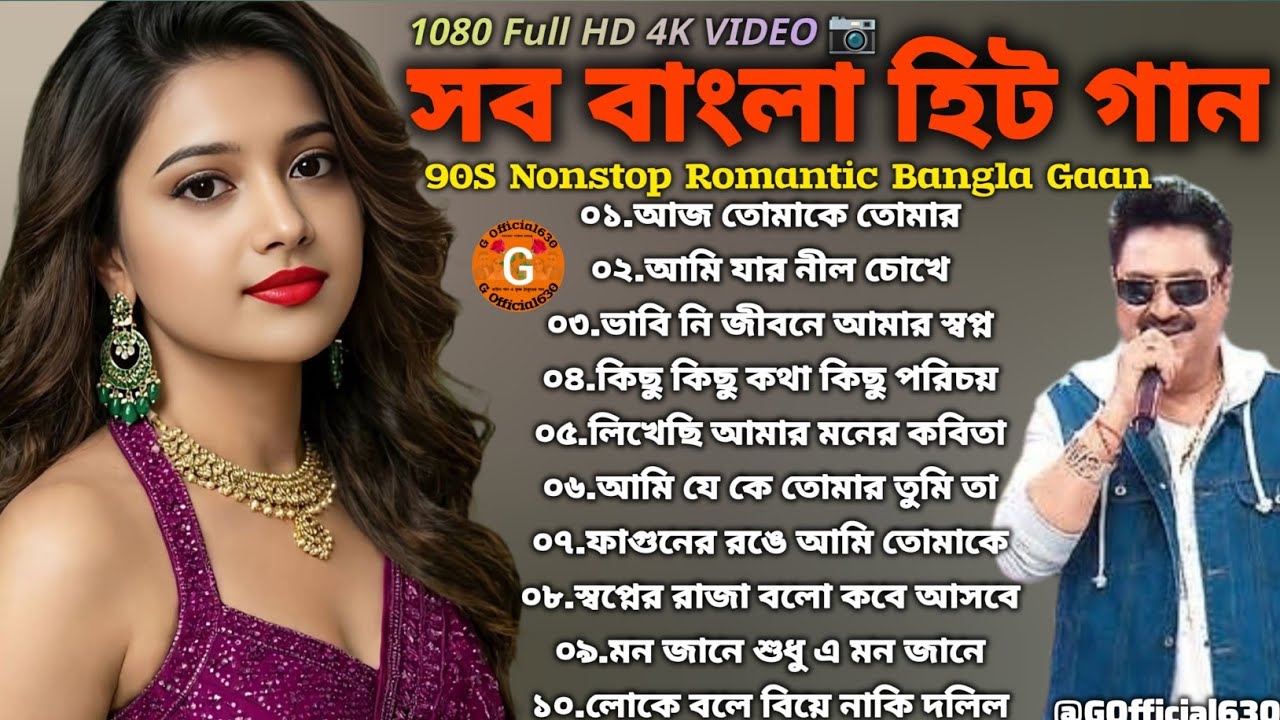 রোমান্টিক বাংলা গান 🔥 কুমার শানুর সুপারহিট গান। Nonstop Bangla Gaan 🔥 আধুনিক বাংলা গান।#song #music 
