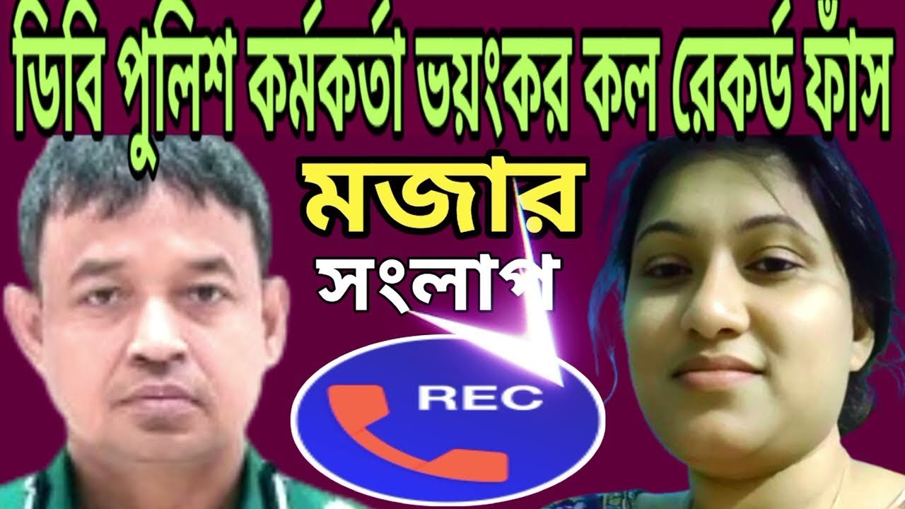 🔥 Bangla Viral Call Record | পরকীয়া কল রেকর্ড সংলাপ | 2025 Trending Call 🔥 @AmiMohobbot