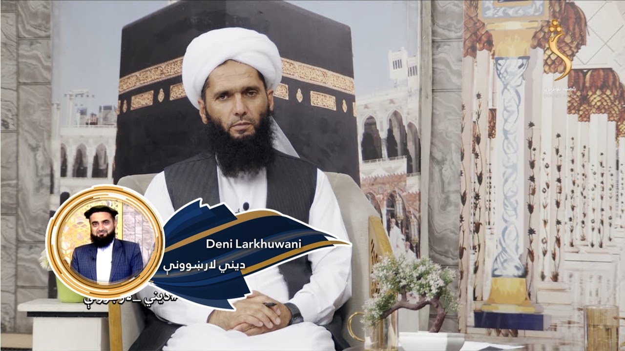 Dene Larkhwani, 26.06.2024 | دیني لارښوونې - د ورزش اهمیت او اداب