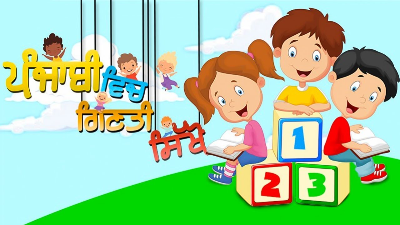 Learn Counting in Punjabi | Punjabi Counting 1-50 For Beginners | ਪੰਜਾਬੀ ਵਿੱਚ ਗਿਣਤੀ ਸਿੱਖੋ 1-50