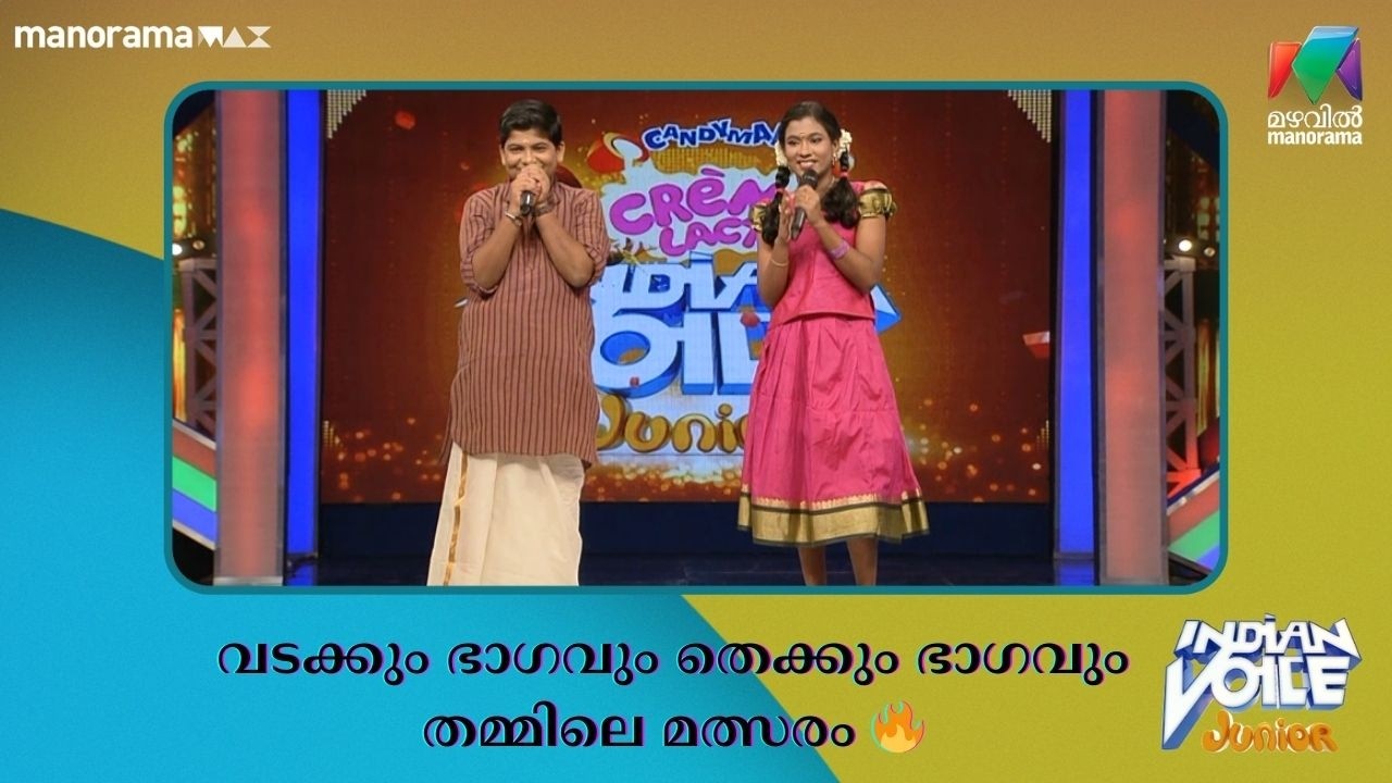 വടക്കും ഭാഗവും തെക്കും ഭാഗവും തമ്മിലെ മത്സരം 🔥 #indianvoicejunior | Mazhavil Manorama