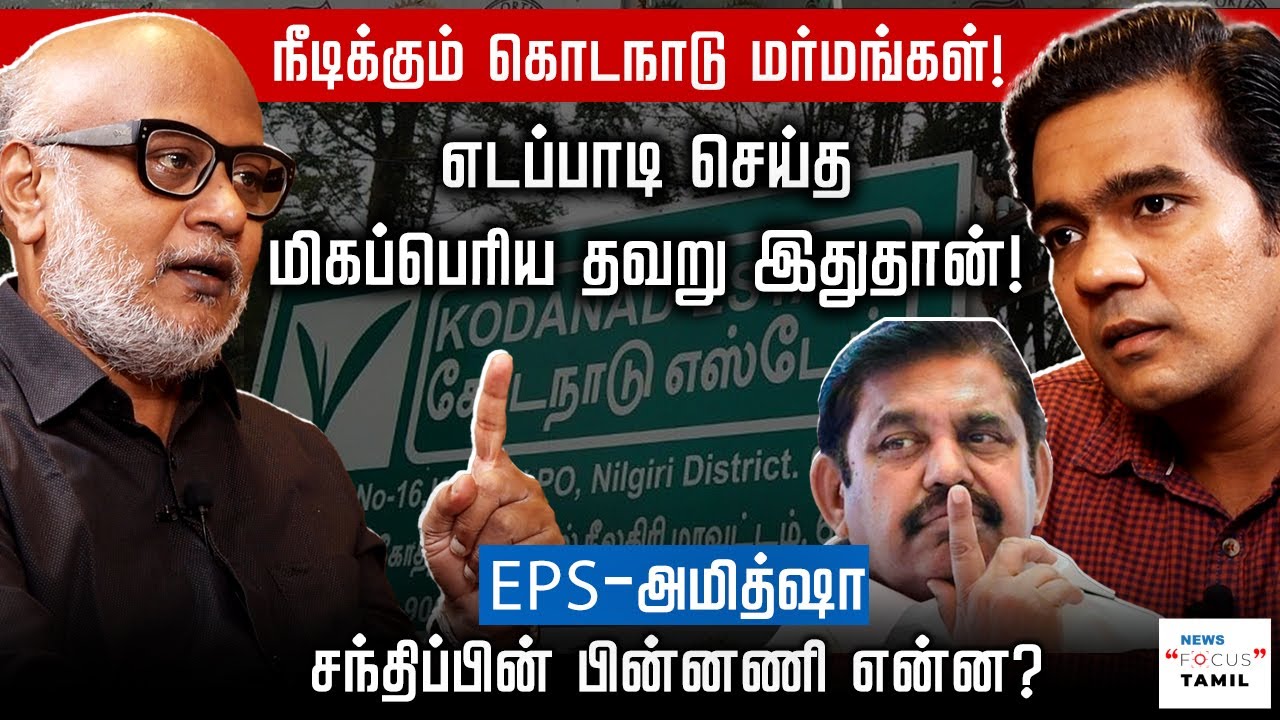எடப்பாடி செய்த மிகப்பெரிய தவறு இதுதான்!  | JOURNALIST MANI | GABRIEL DEVADOSS |