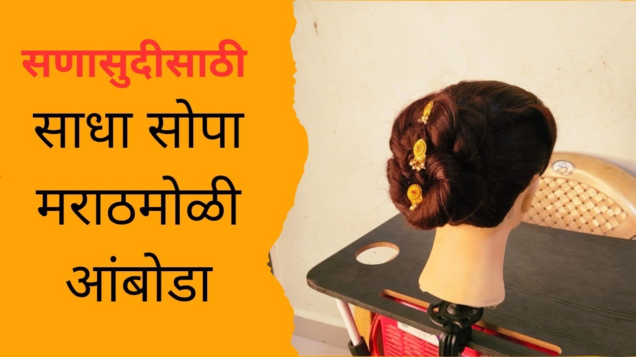 पारंपरिक अंबाड्यातली राजेशाही अदा ✨सण, लग्न आणि खास दिवसांसाठी परफेक्ट लूक 💛