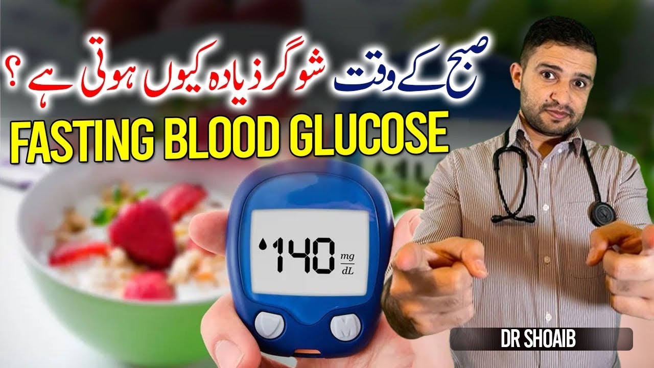 How To Lower Fasting Blood Glucose? In Urdu/Hindi By Dr Shoaib