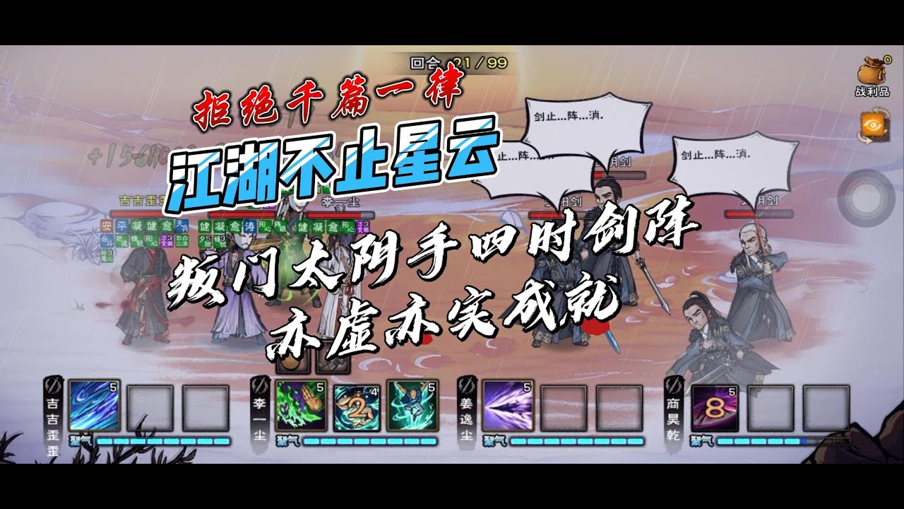 【走進策劃內心，拒絕星雲江湖】武神殿宿命四時劍陣深度保母級解讀，亦實亦虛成就打法-叛門太陰極限達成！