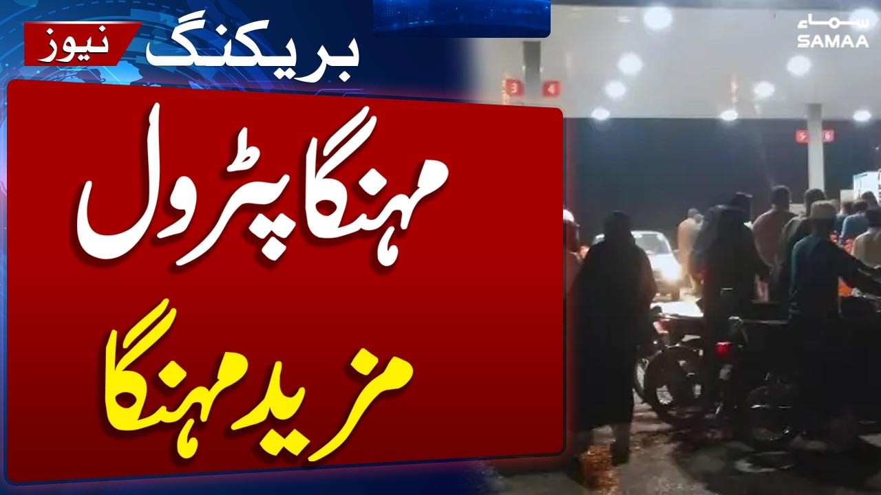 Petrol Price in Pakistan | Big Trouble for Public | Petrol Price Hiked again in Pakistan