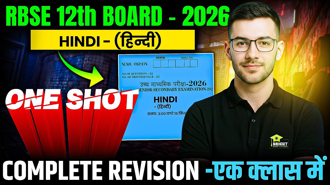 RBSE Class 12 Hindi Complete Revision 2026 | Full Syllabus One Shot | Board Exam 100% Preparation