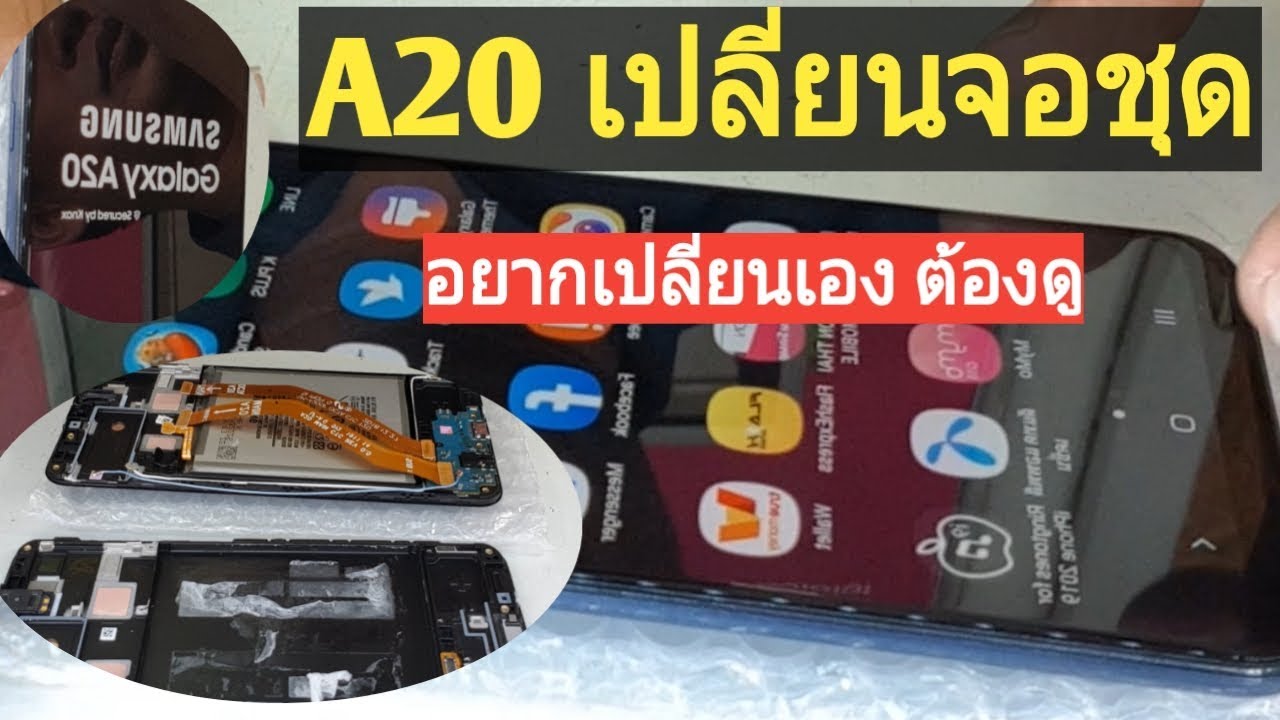Samsung Galaxy A20  กับขั้นตอนเปลี่ยนจอชุด แบบง่ายๆ