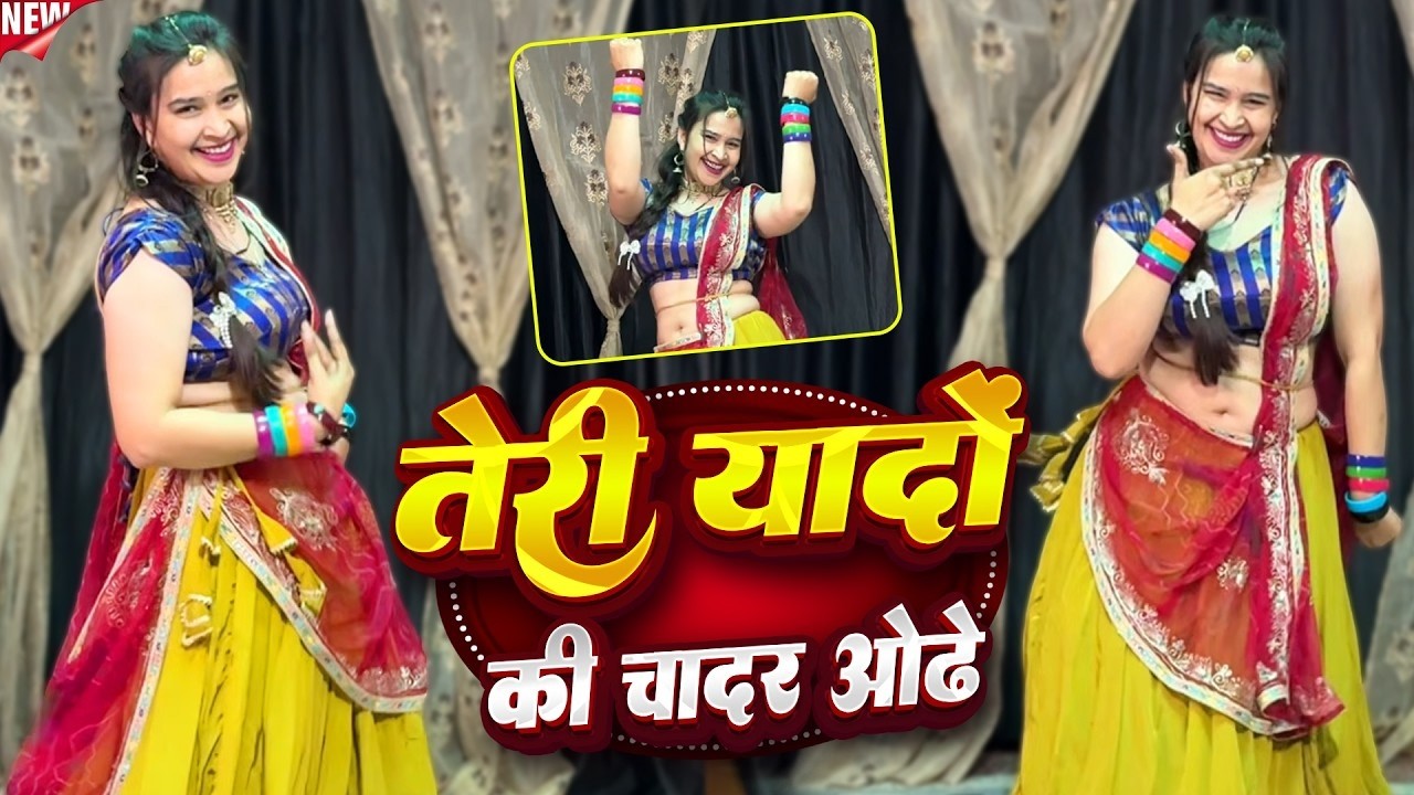 Teri Yadon ki Chadar Odhe ! Dance Video ! Dil Ne Tera Naam Liya ! Instagram Viral Song #viralsong