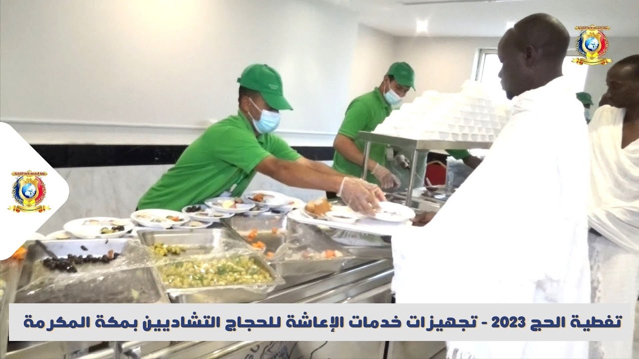 تغطية الحج 2023 - تجهيزات خدمات الإعاشة للحجاج التشاديين بمكة المكرمة