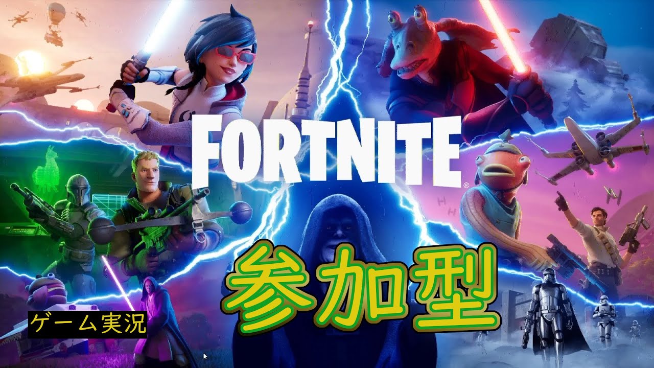 フォートナイト　ゲーム実況
