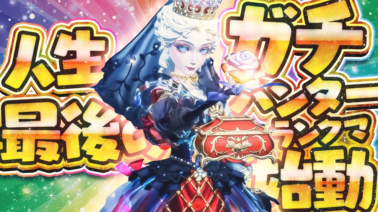 【100%邪竜へ】これが逃さずの石橋なんだよなあ!? 100年振り最後のガチハンターランクマやっぞ！【血の女王】【白黒無常】【ルキノ】【IdentityV / 第五人格】【逃さずの石橋】