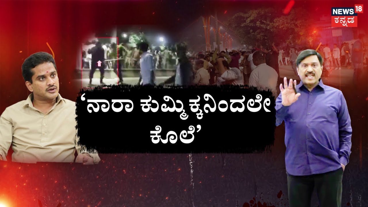 Janardhan Reddy New Video Release | Bharath Reddy | SP ಬೆನ್ನಲ್ಲೇ IGPಗೂ ಎತ್ತಂಗಡಿ ಶಿಕ್ಷೆ! | Sri Ramulu