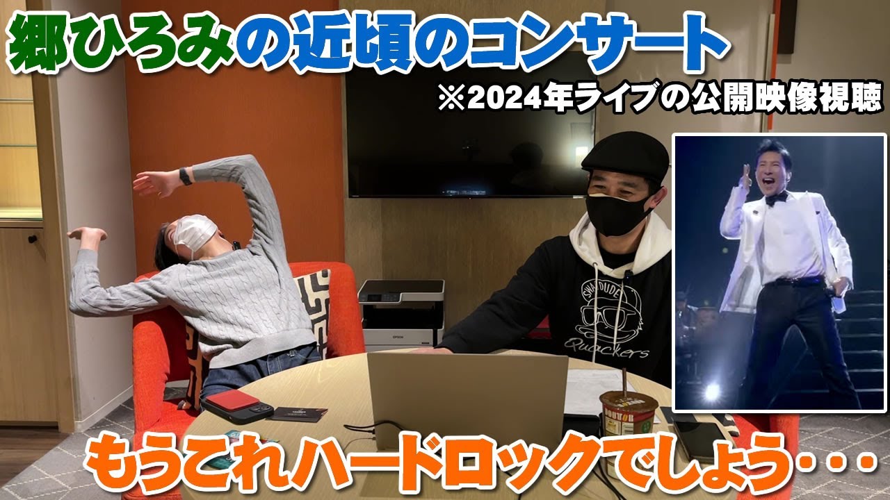 超ヘビー！郷ひろみがもうハードロックになってしまっている　あのCM思い出して・・・【Room3の見れるラジオ】
