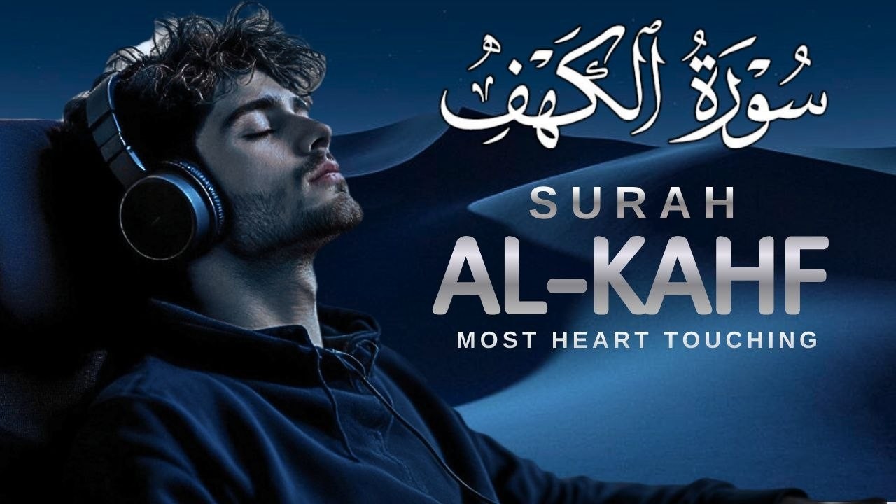 سورة الكهف  Surah Al Kahf – أنوار تملأ قلبك طمأنينة