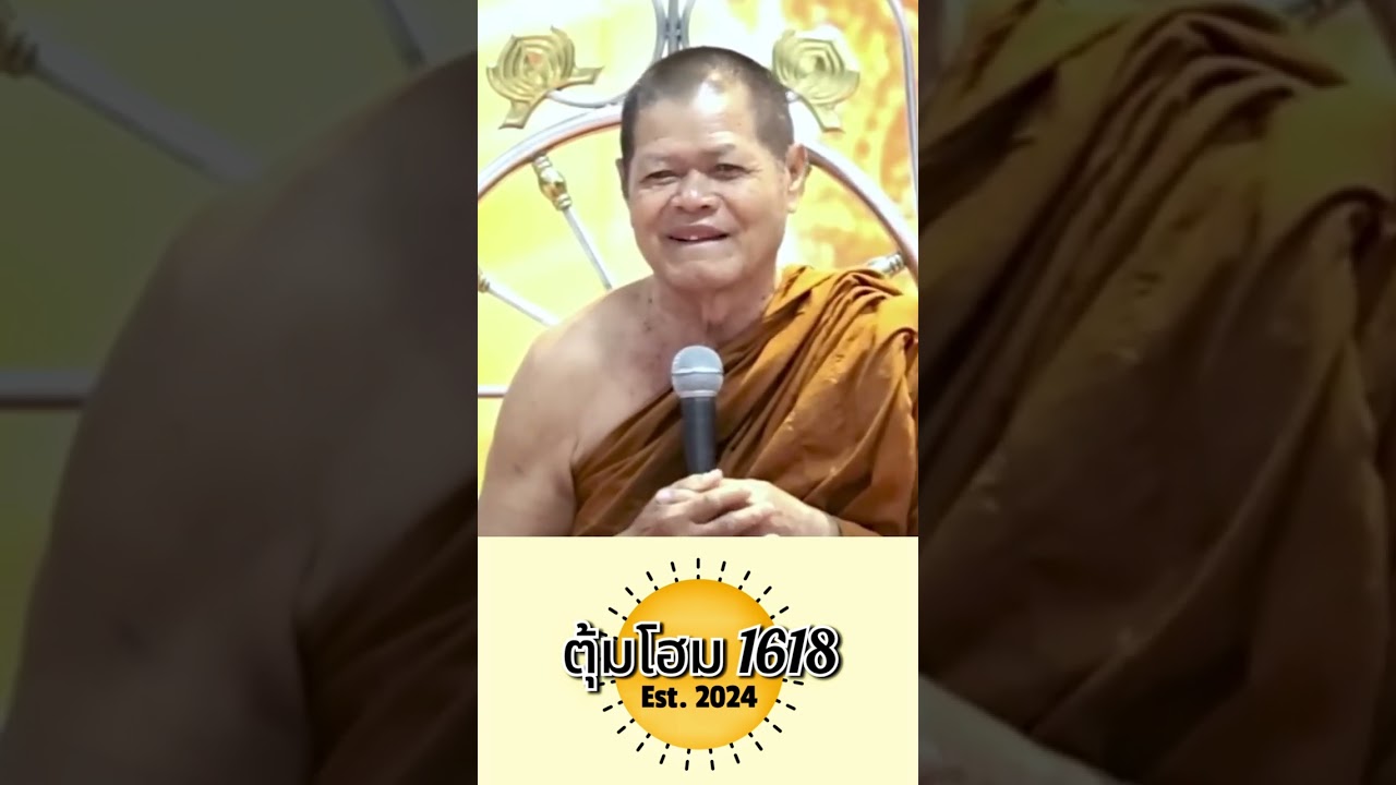 บรรยายธรรมโดย หลวงพ่อคำไหล ฐิติโก วัดชัยศรีดอนปอแดง อ.เมือง จ.กาฬสินธุ์