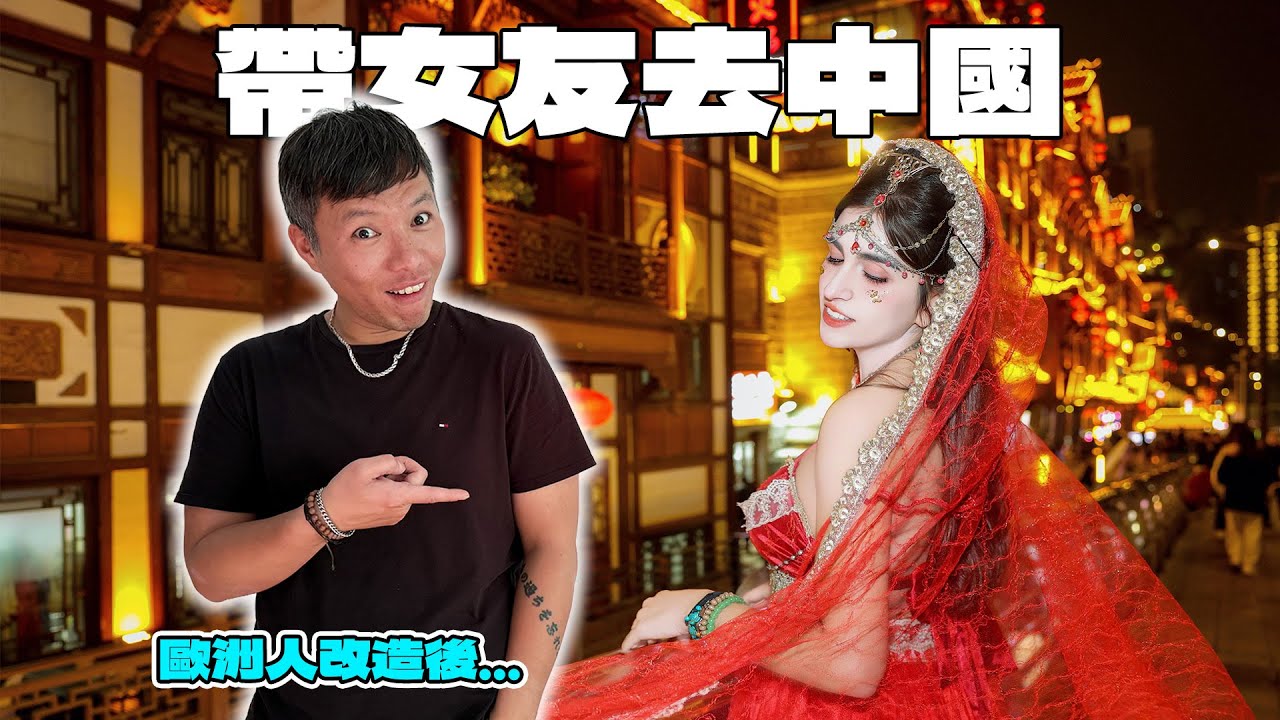 (重慶) 台灣遊客第一次在中國街頭被騙？！素有「8D魔幻山城」之稱的現代化城市，背後卻是陷阱重重...！