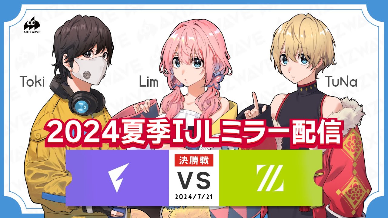 【第五人格】IJL決勝戦ミラー配信【2024夏季IJL】