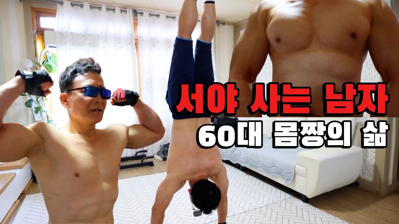 거꾸로 서야 사는 남자 ㅣ 울트라 #울산 #울트라 #울산mbc