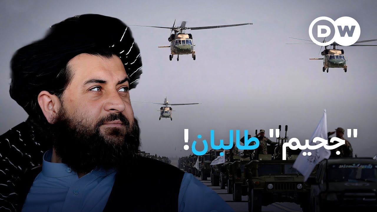 ثلاث سنوات على حكم طالبان..ماذا تغير؟