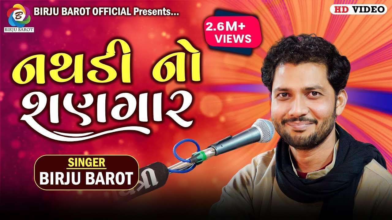 Tari Nathdi No Sangar | Birju Barot | તારી નથડી નો શણગાર | @birjubarotofficial