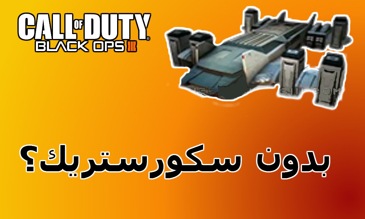 بلاك اوبس 3 | لنهايط, بس مذر شيب؟