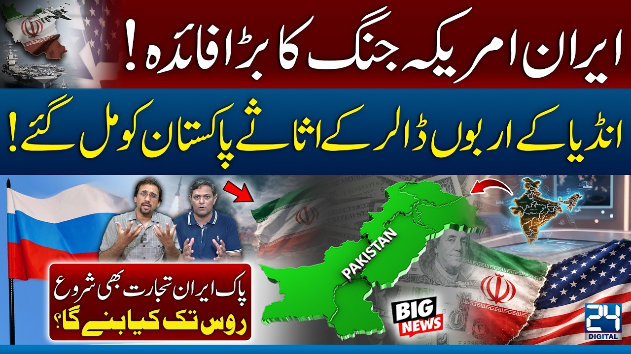 India&rsquo;s Billions Shift to Pakistan! From Iran to Russia : Pakistan&rsquo;s New Trade Routes Explained