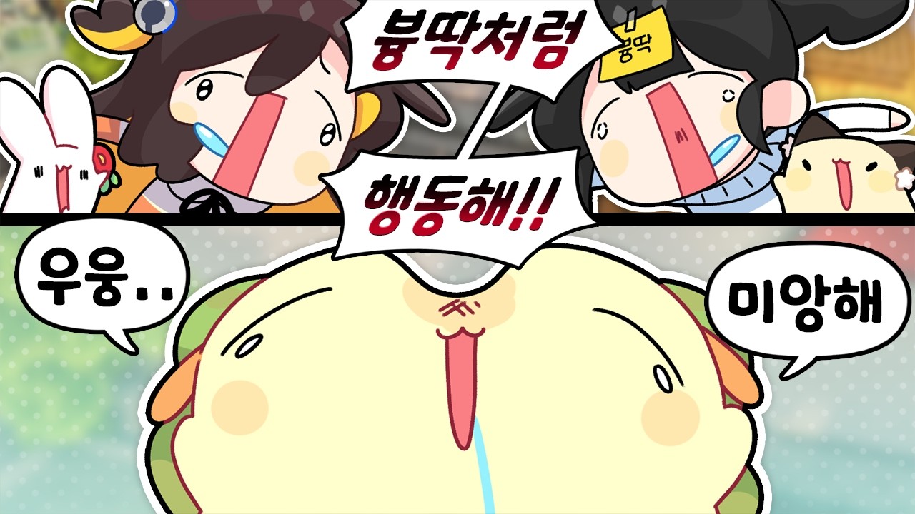 가자 븅딱 특공대!!!!!!!! [김뿡]