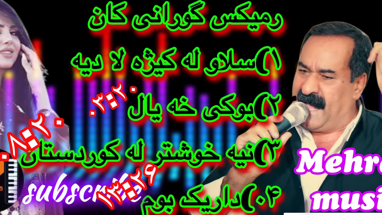 رمیکسی ۴ گورانی داواکراو و بیحد خوشی مصطفی شیواو زووور خوش