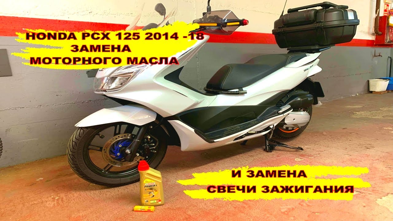 Замена моторного масла и свечи зажигания Honda PCX 125 2014-2018.#hondapcx125