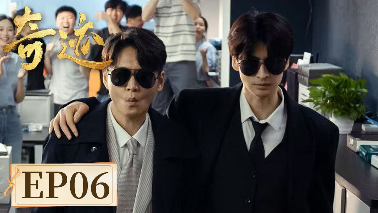 【励志故事】《奇迹》EP06 微光 #胡歌 #宋佳 #雷佳音 #闫妮 #张颂文 #白宇 #陈晓 #童瑶 #王安宇 #于适