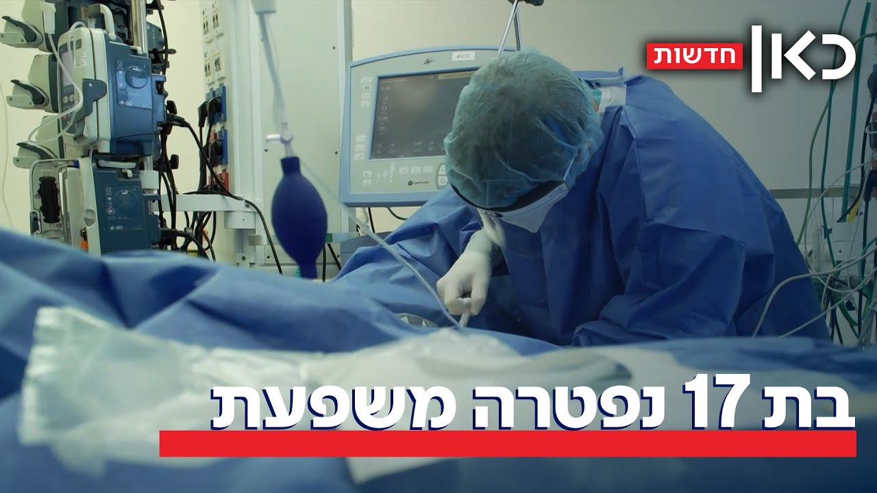 עוד ועוד בני נוער מתאשפזים בעקבות שפעת קשה - נערה בת 17 נפטרה