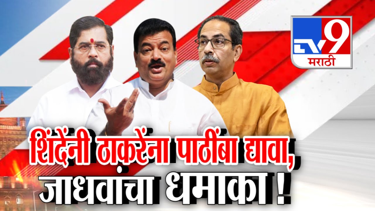 tv9 Marathi Special Report | भास्कर जाधवांचं भुवया उंचावणारं वक्तव्य