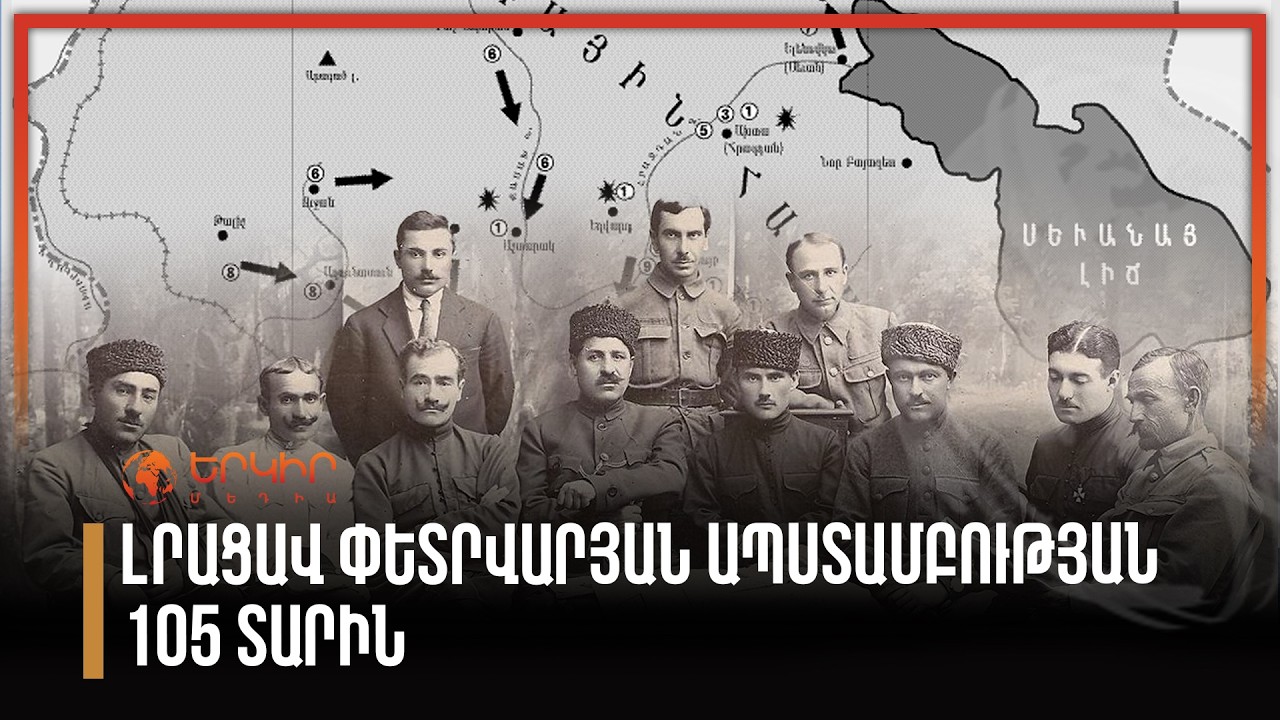 Լրացավ Փետրվարյան ապստամբության 105 տարին