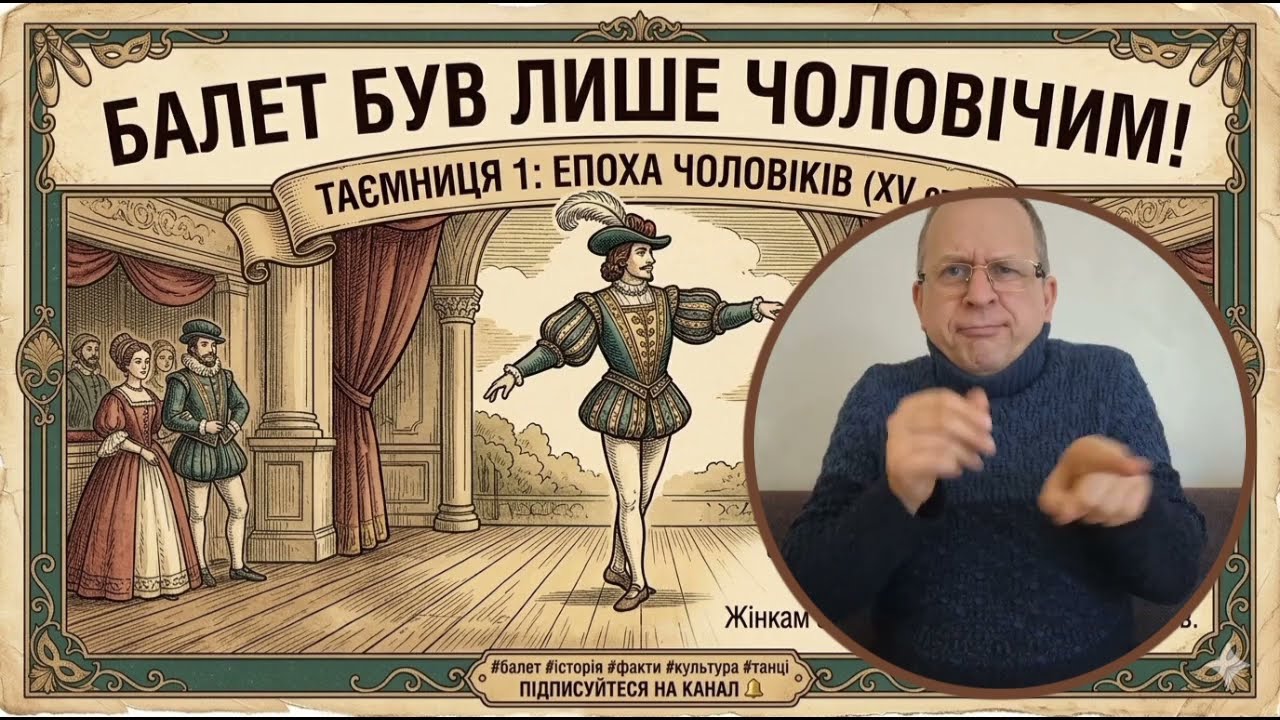 Історія балету  Цікаві факти про пуанти, терміни та походження #deaf #NewsDeaf #глухих #деаф