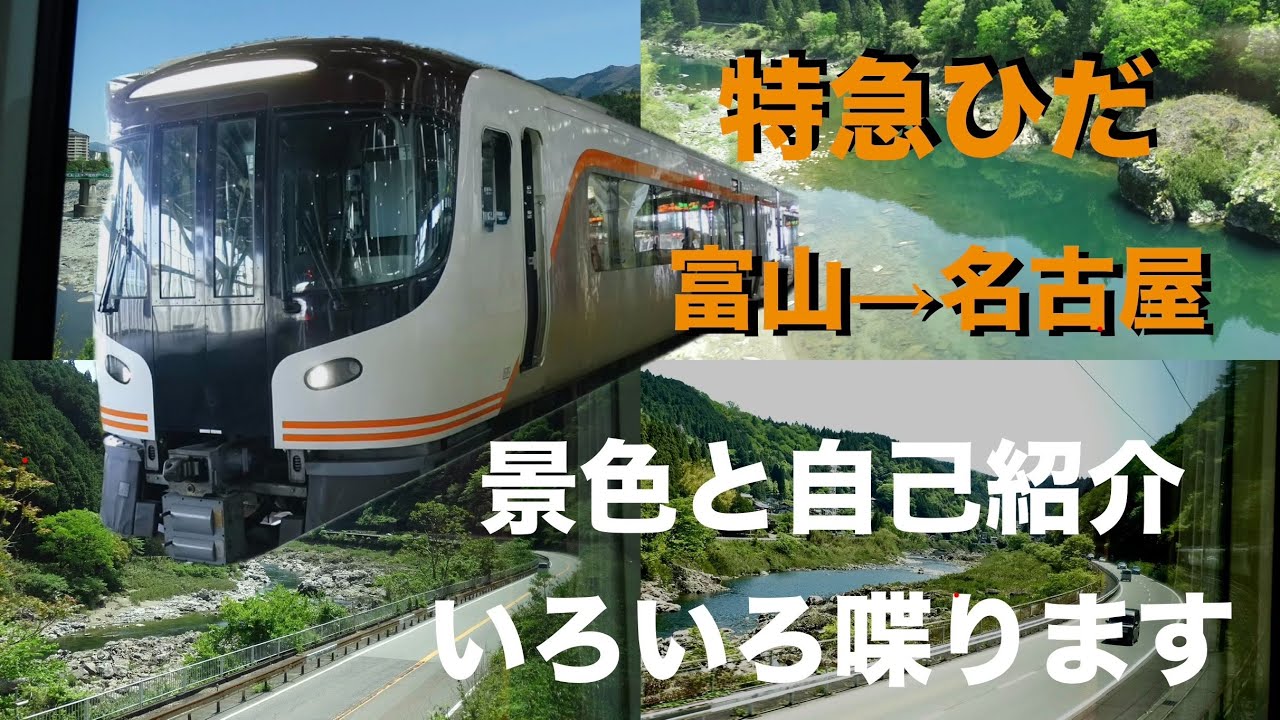 初夏の高山線を乗り通す旅