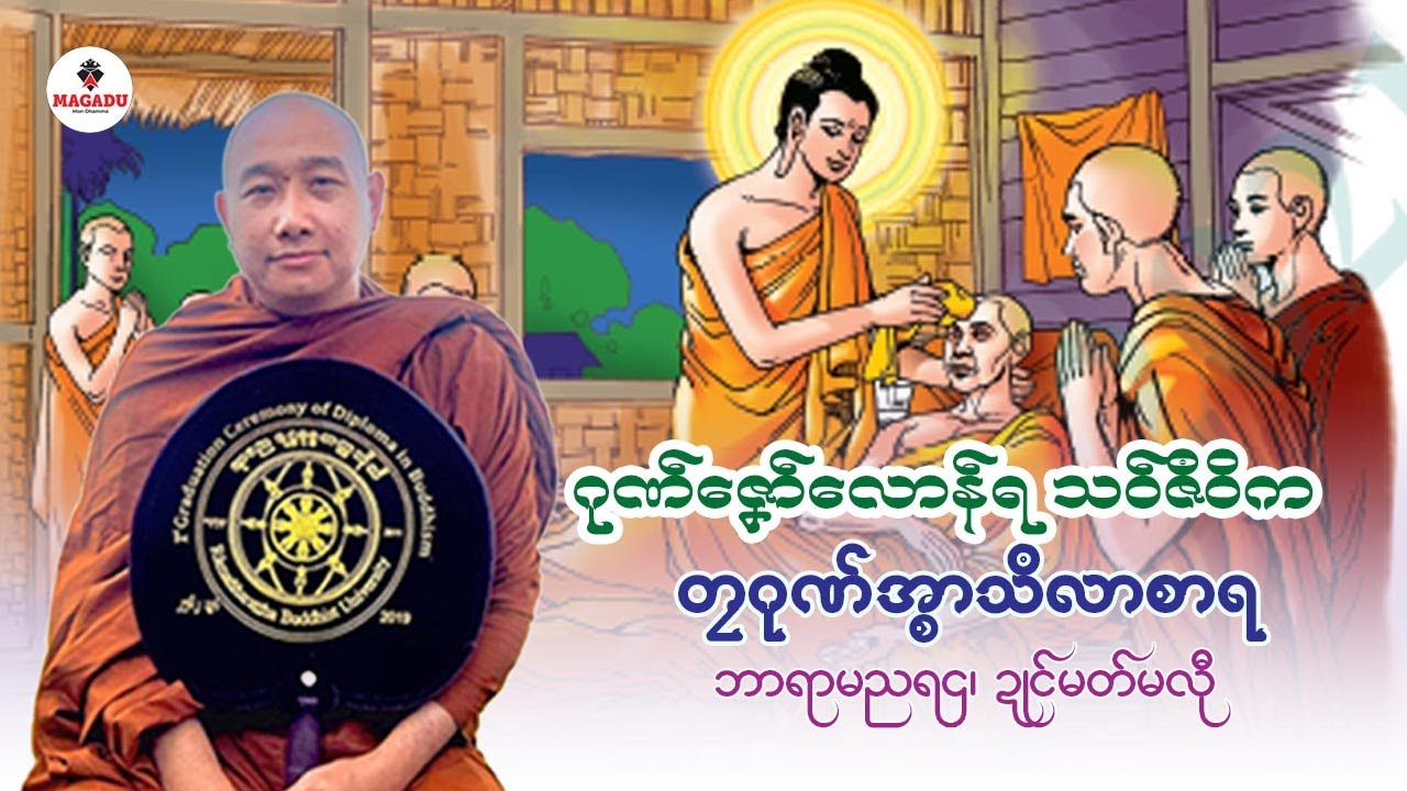 ဂုဏ်ဇၞော်လောန်ရ သ၀်ဇဳ၀ိက (တၠဂုဏ်အ္စာသဳလာစာရ)