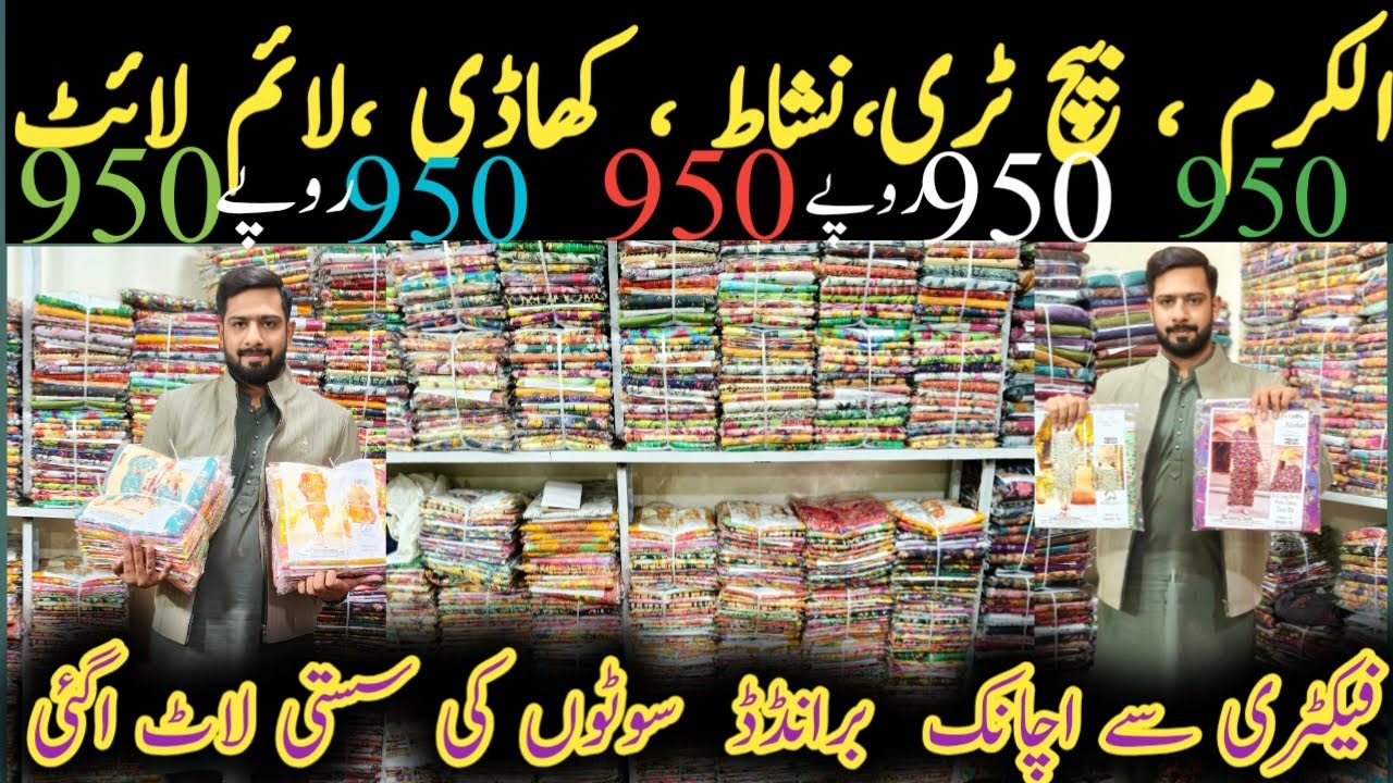الکرم، بیچ ٹری،نشاط،کھڈی،لائم لائٹ،950 روپے میں فیکٹری سے اچانک برانڈڈ سوٹوں کی سستی لاٹ اگئی