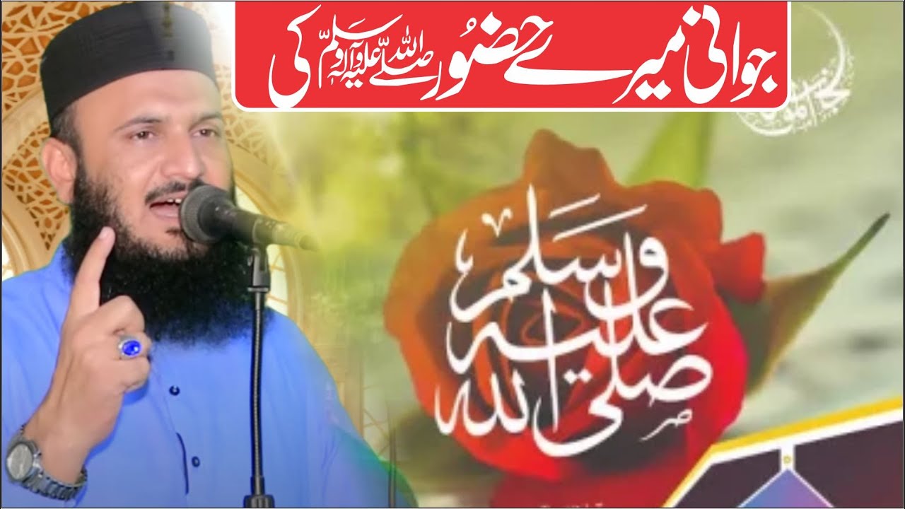 Hazoor Ki Jawani | Qari Ilyas Madni | New Khutba Jumma 2025