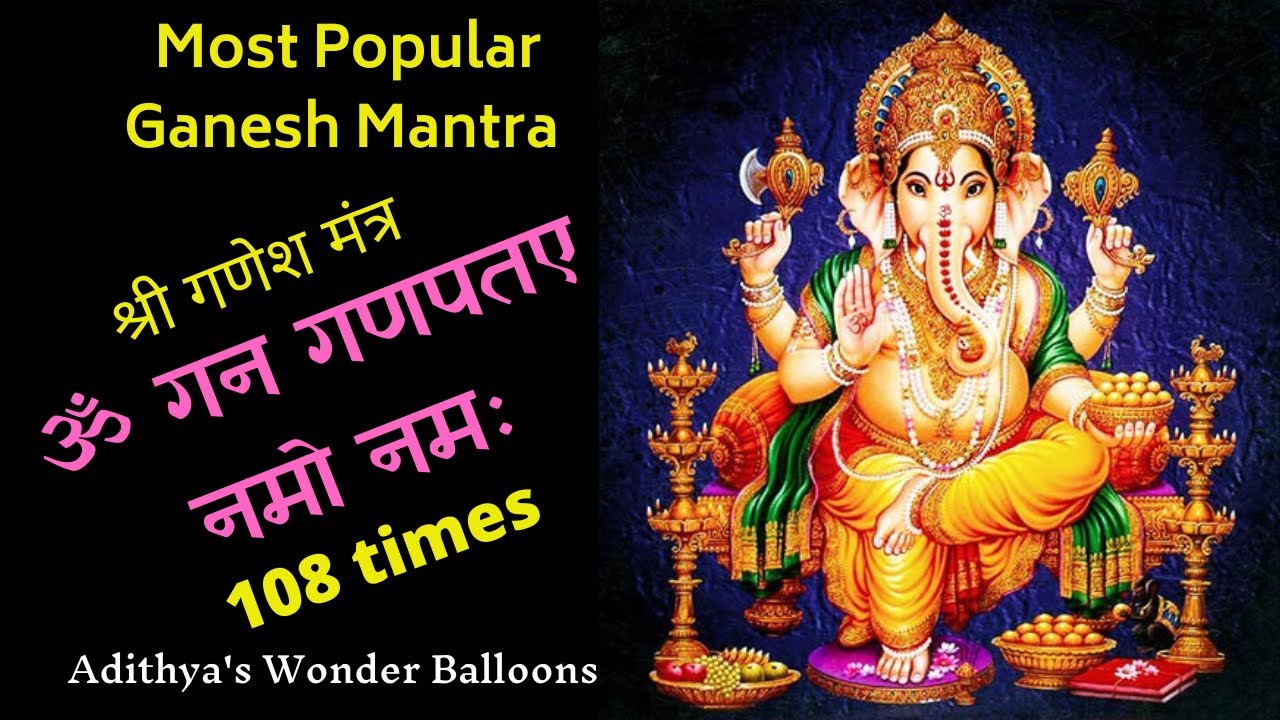 Most Popular Ganesh Mantra | OM Gan Ganpataye Namo Namah | श्री गणेश मंत्र ॐ गन गणपतए नमो नमः |