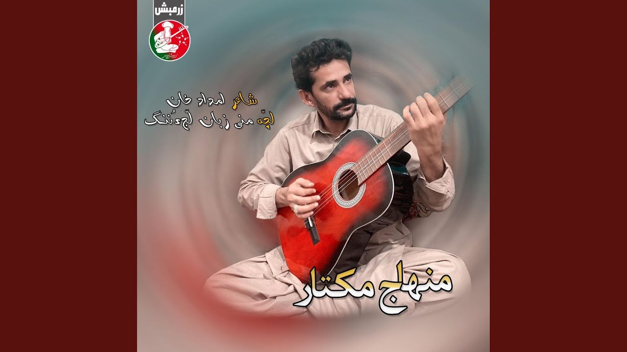 Mani Zuban o Lajj o Nang