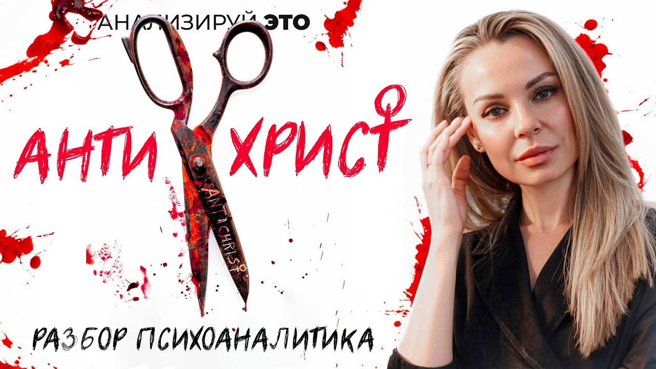 Кто здесь Антихрист?