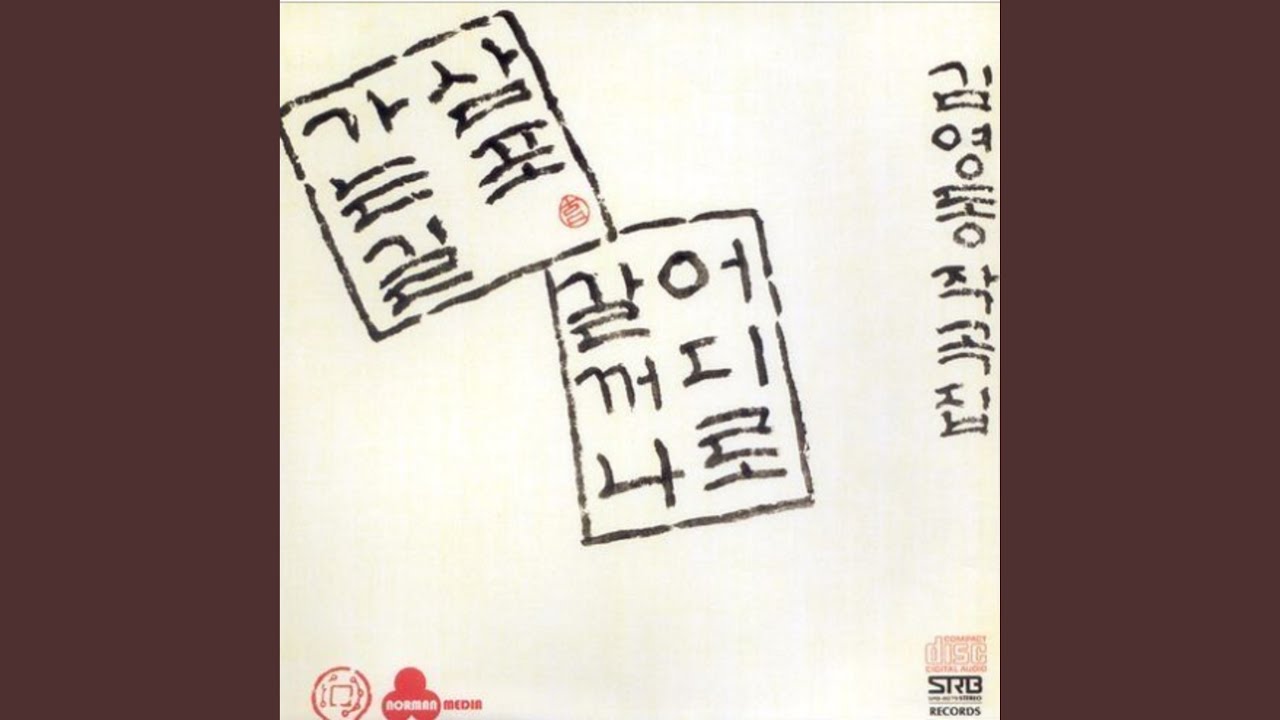 한네의 이별 (한네의 이별)