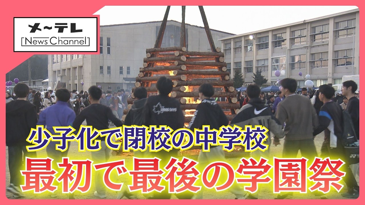閉校の中学校「最初で最後の学園祭」 卒業生が企画した懐かしの給食と&ldquo;最後の授業&rdquo;　岐阜・恵那市 (26/03/23 17:32)